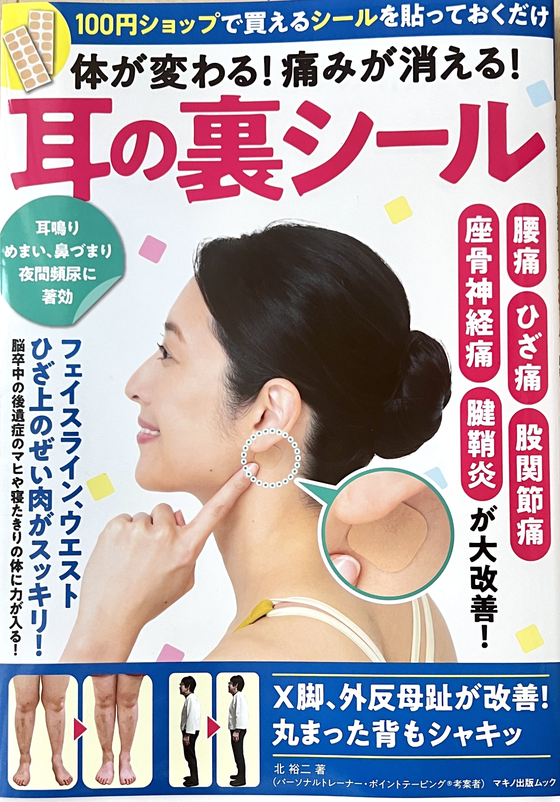 貼るだけで体が変わる！痛みが消える！ | さとう式リンパケア静岡