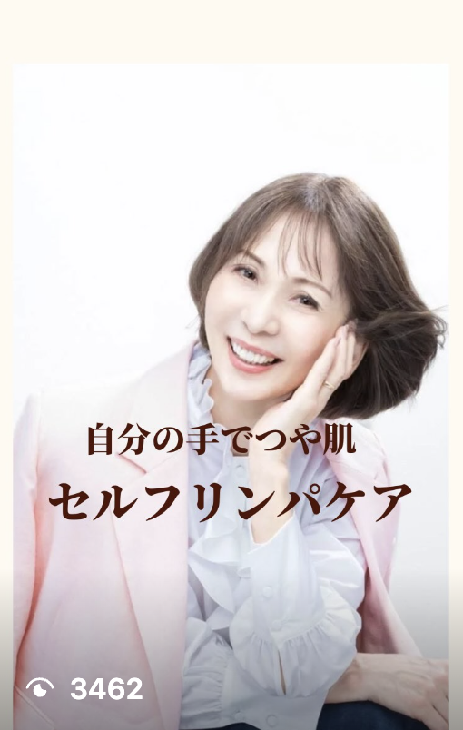 セルフリンパケア