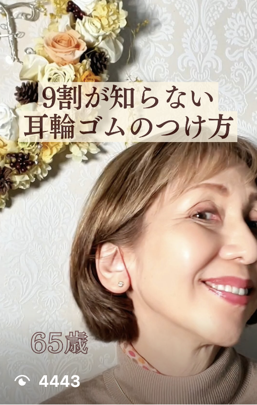 耳輪ゴム