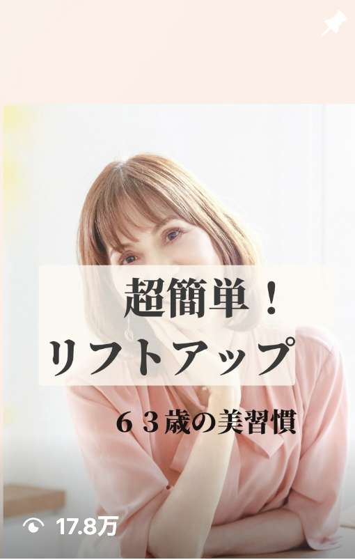 リフトアップ