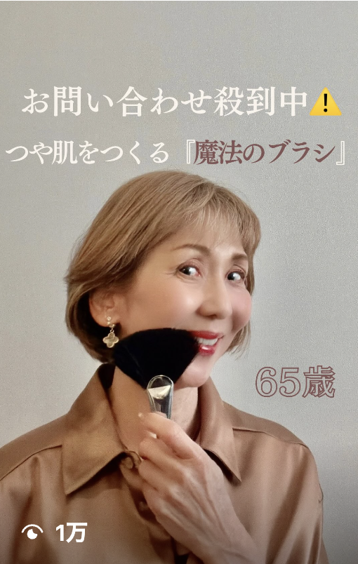 魔法のブラシ