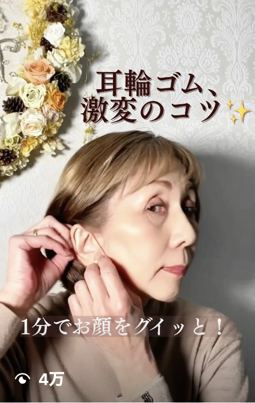耳輪ゴム
